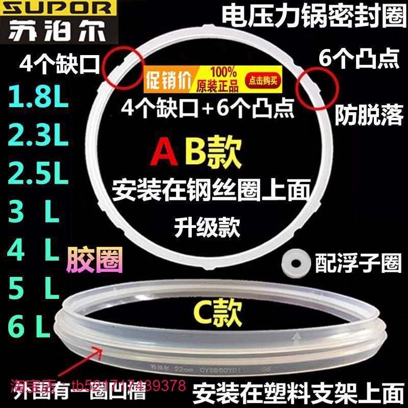 原装苏泊尔电压力锅密封圈2.5L3L4L5L6L胶圈CYSB60YCW10D配件