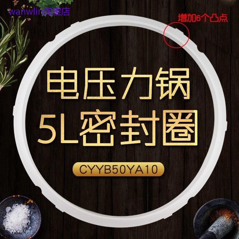 适用苏泊尔电压力锅胶圈CYSB50YA10/CYSB60YA10/CYSB50YC9密封环