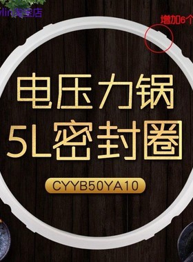 适用苏泊尔电压力锅密封圈胶圈CYSB50FC99-100皮圈锅圈CYCB60FC99