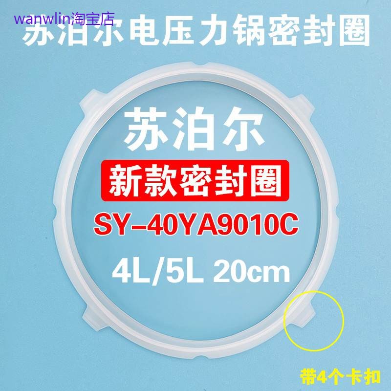 适用苏泊尔电压力锅SY-50YC8156密封圈SY-40YA9010C 硅胶圈4L垫圈