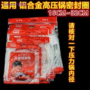 适用通用铝合金高压锅新老款式压力锅18/20/2224密封圈配件硅胶圈