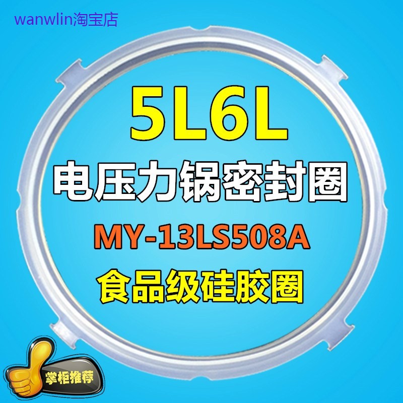 适用美的电压力锅5L升密封圈12LS505A/12PLS505A/MY-12CS502A原厂
