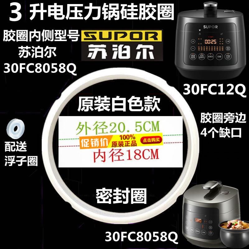电压力锅SY-30FC8058Q 30FC12Q 8058QS皮圈胶圈密封圈配件