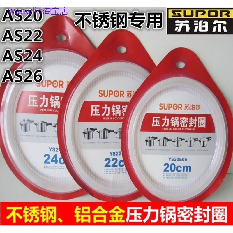 适用苏泊尔不锈钢高压锅YSE密封圈AS18 20 22 24 26铝合金压力锅