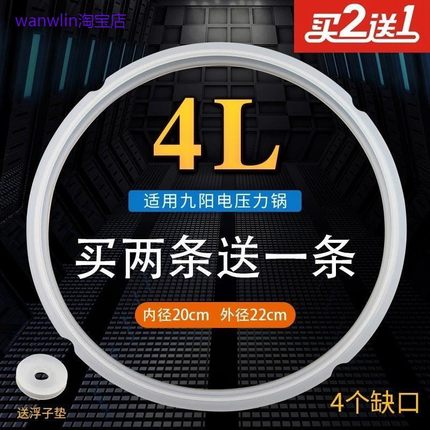适用九阳电压力锅密封圈硅胶圈配件上盖皮圈JYY-40YY1/40YS6/40YJ