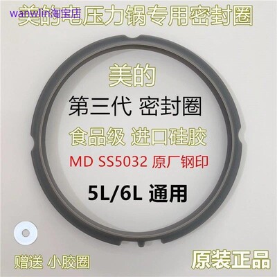 适用美的电压力锅密封圈MY-SS5032H胶圈WSS5060 PSS5032H CS5036P
