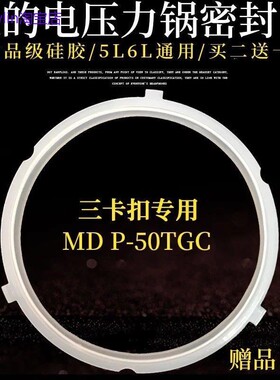 适用美的电压力锅密封圈三扣胶圈PCS5042P/CS5029P/CS6029P密封硅