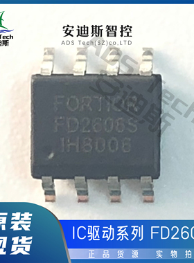 Fortior/峰岹 栅极IC驱动FD2606S/封装-SOP8【质量保证原装正品】