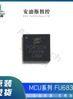 Fortior/峰岹 MCU/FU6831N/封装-QFN32(4*4)【质量保证原装正品】