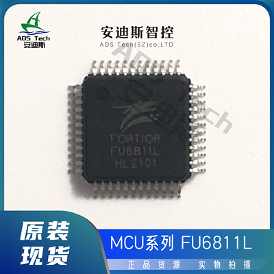 Fortior/峰岹 MCU/FU6811L/封装-LQFP48 【质量保证 原装正品】
