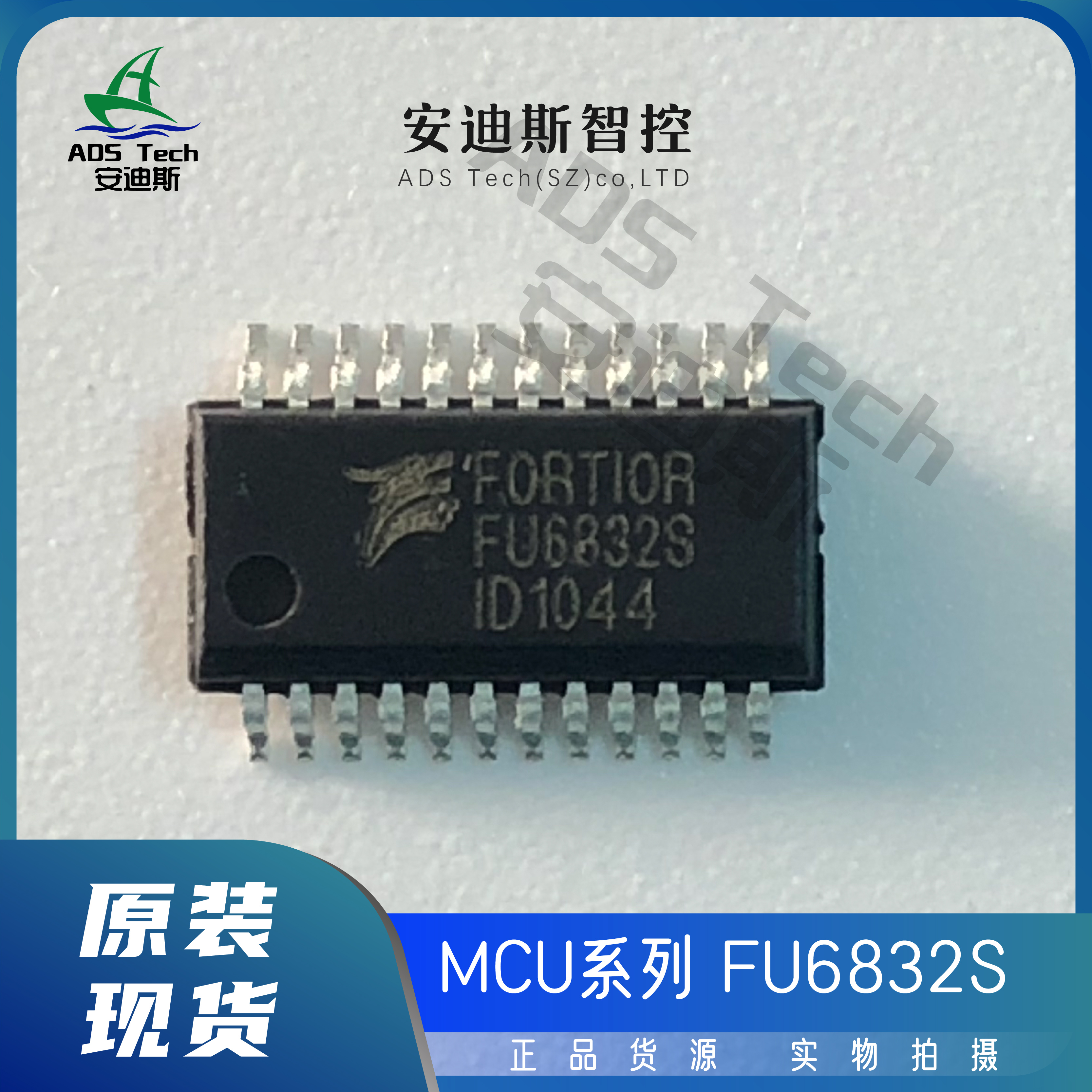 Fortior/峰岹 MCU/FU6832S/封装-SSOP24 【质量保证 原装正品】