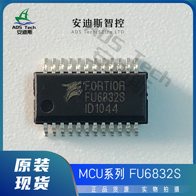 Fortior/峰岹 MCU/FU6832S/封装-SSOP24 【质量保证 原装正品】