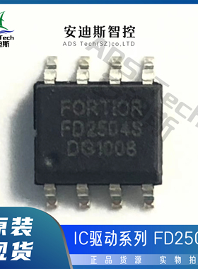 Fortior/峰岹 栅极IC驱动/FD2504S/封装-SOP8 【原装正品】