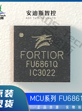 Fortior/峰岹 MCU/FU6861Q/封装-QFN56(7*7)【质量保证原装正品】