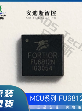 Fortior/峰岹 MCU/FU6812N/封装-QFN32(4*4)【质量保证原装正品】