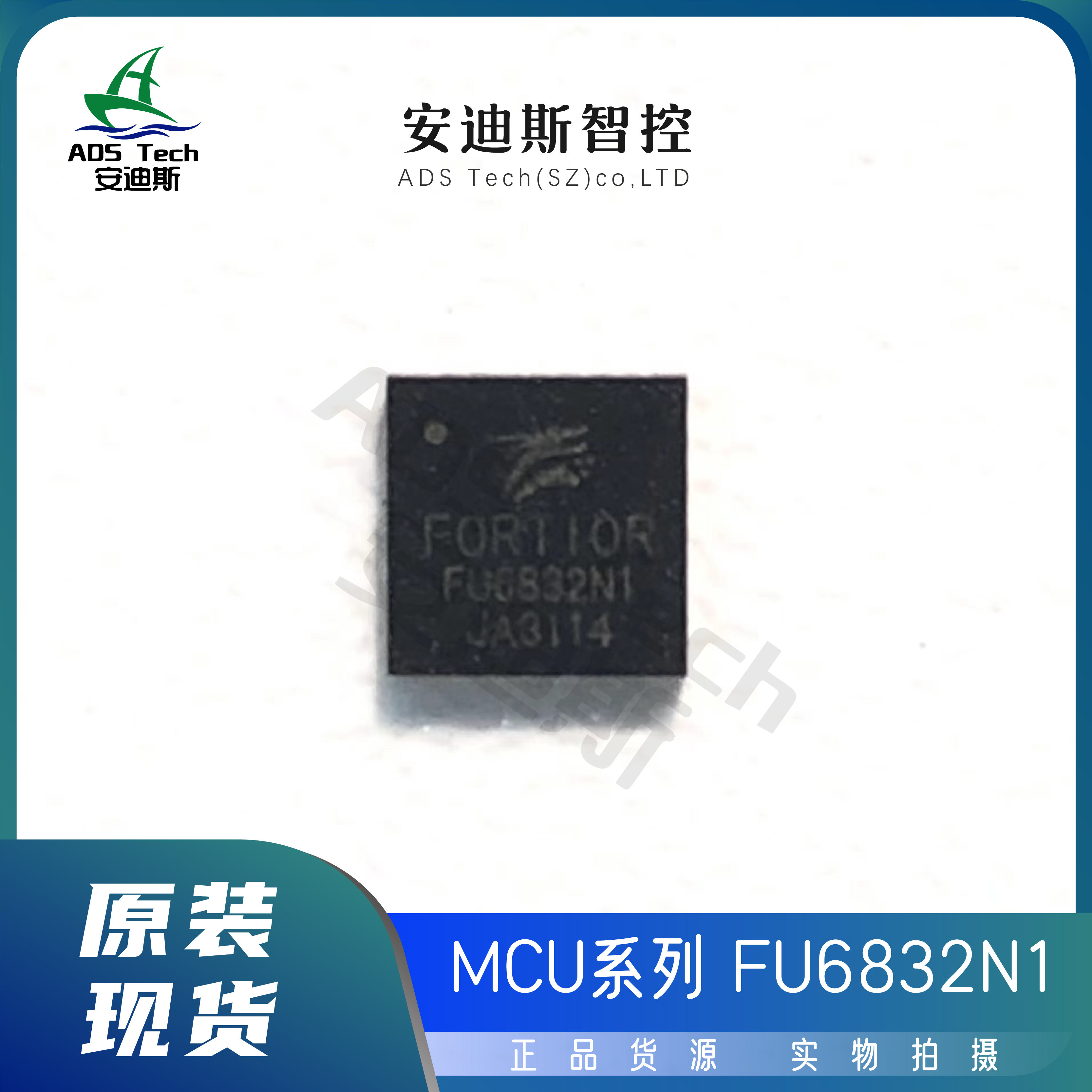 峰岹MCU系列FU6832N1车规级芯片