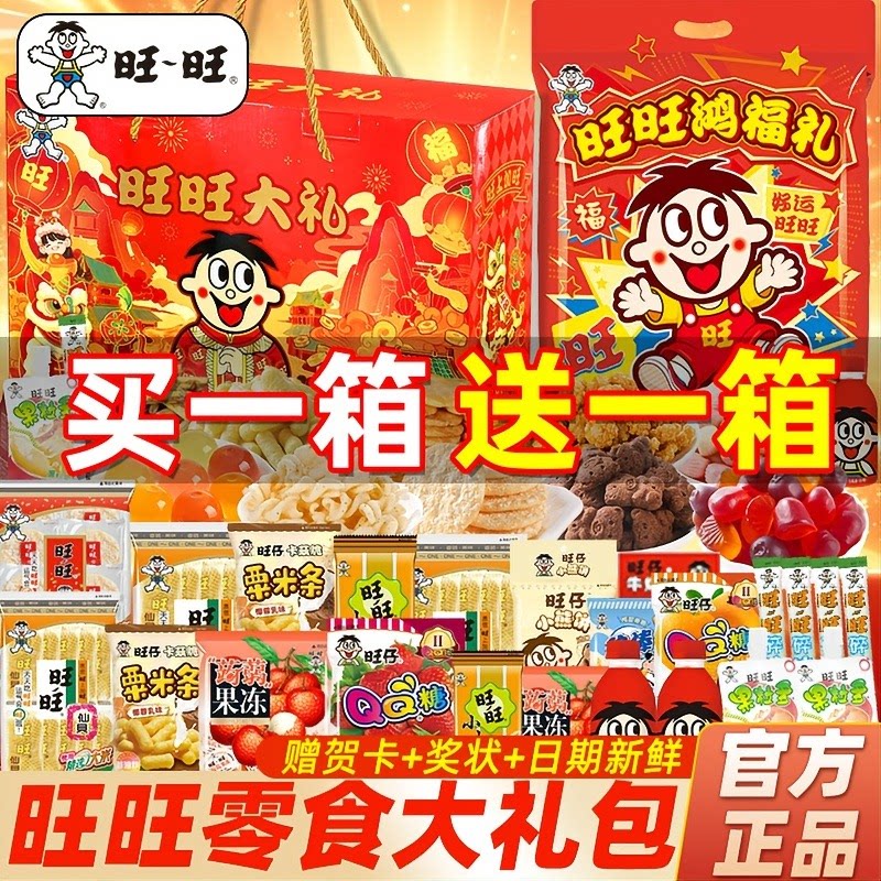 旺旺礼包买一箱送一箱