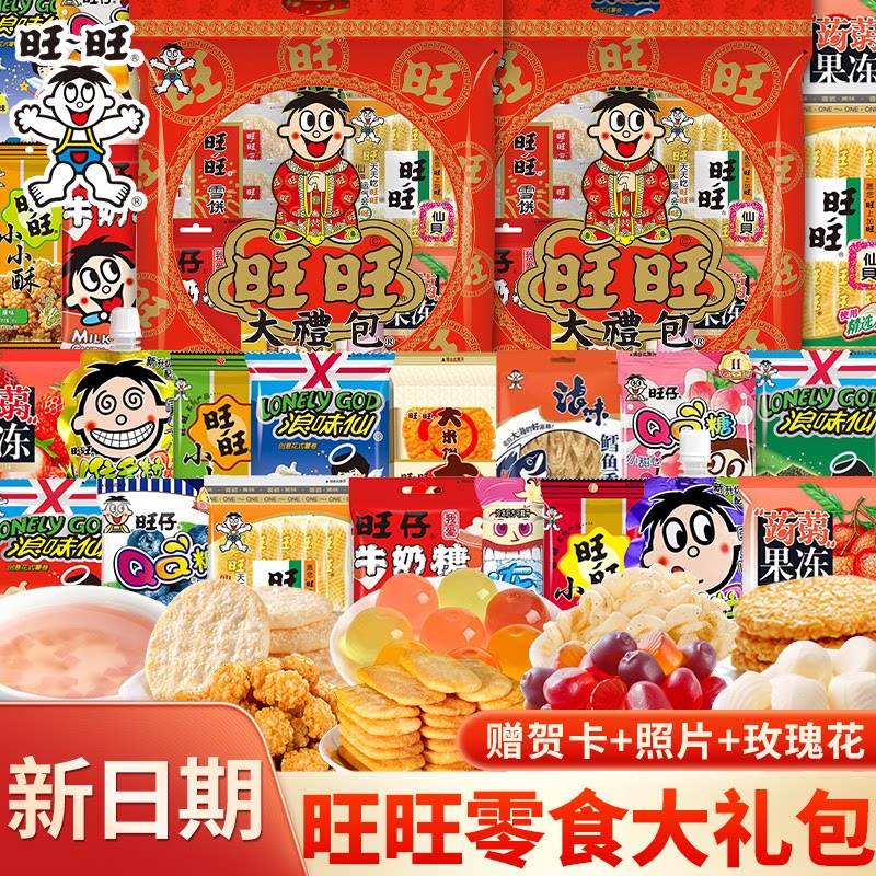 旺旺零食大礼包整箱生日礼物