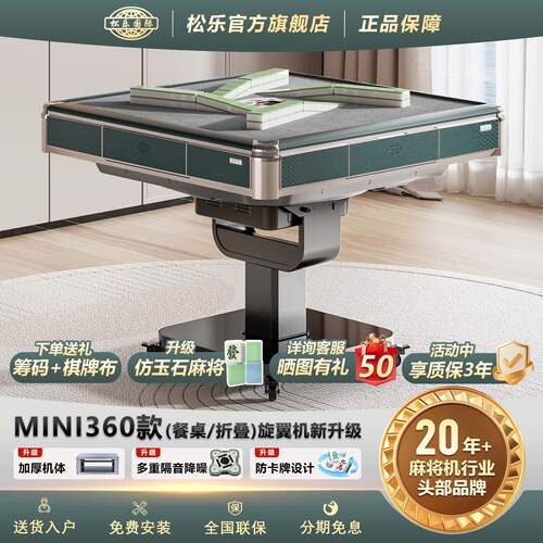 松乐时尚轻奢麻将机过山车上牌