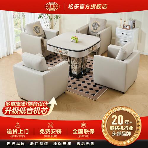 松乐家具式轻奢麻将机