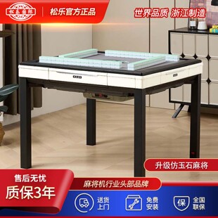 松乐T5新款自动麻将桌全自动麻将机棋牌室家用四口机餐桌两用机