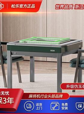 松乐S200新款电动折叠麻将桌全自动家用十大品牌麻将机棋牌室专用