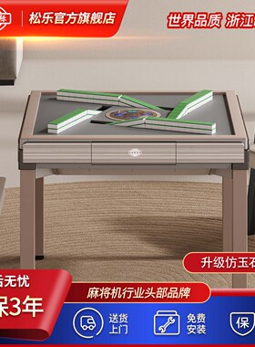 松乐十大品牌全自动高颜值麻将机家用折叠款过山车麻将桌mini280