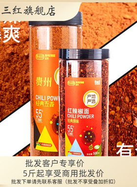 贵三红贵州五香+特辣红辣椒面2瓶组火锅串串香烧烤蘸料烤肉调料粉