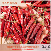 贵州特产干辣椒香辣朝天椒1斤特辣香贵三红遵义辣椒农家 包邮