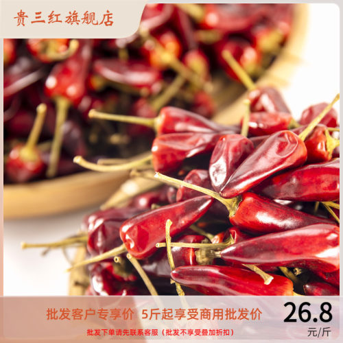 贵三红贵州特产干辣椒遵义朝天椒