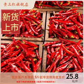 新货贵州特产满天星小米辣干辣椒1斤精挑红辣椒七星椒特辣香农家
