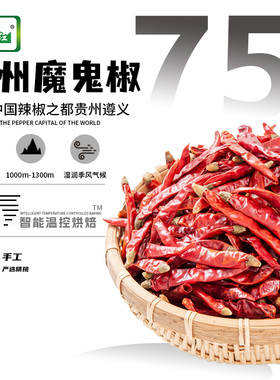 干辣椒魔鬼特辣超辣特香辣250g红辣椒贵州遵义特产特辣印度魔鬼辣