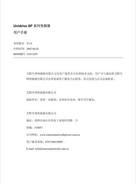 艾默生unidrive sp系列变频器说明书SP变频器参数SP变频故障代码