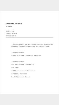 艾默生unidrive sp系列变频器说明书SP变频器参数SP变频故障代码