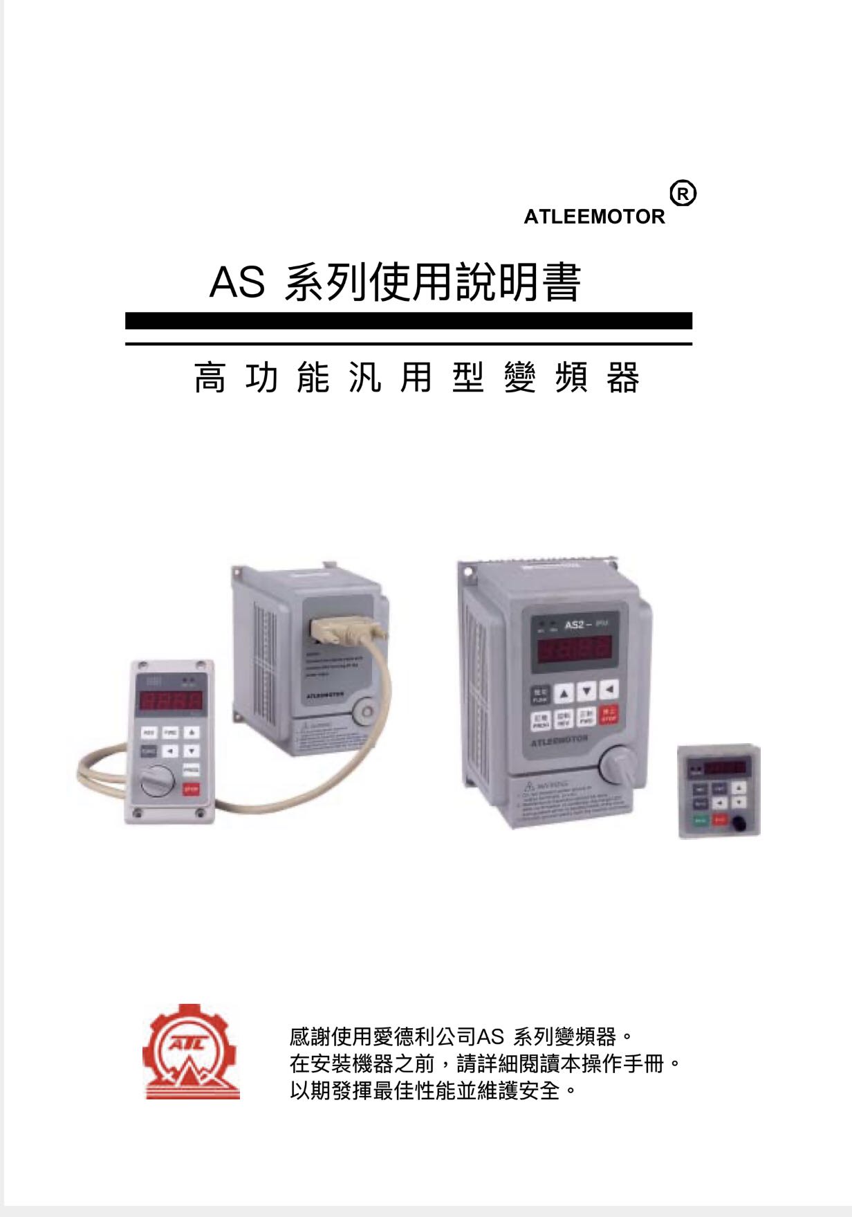 爱德利AS系列变频器说明书电子版 AS2变频器说明书 参数故障查询