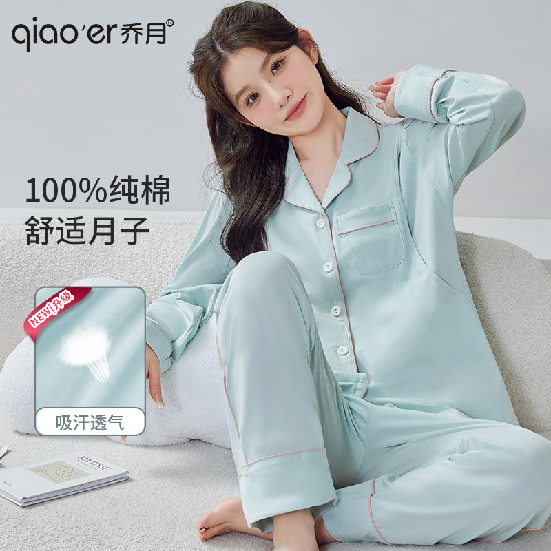 乔月月子服夏季薄款产后纯棉孕妇哺乳睡衣喂奶产妇春秋家居服夏天