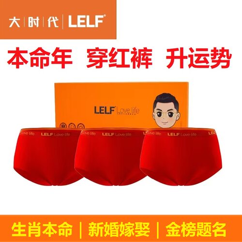 大时代本命年红内裤男平角抗菌