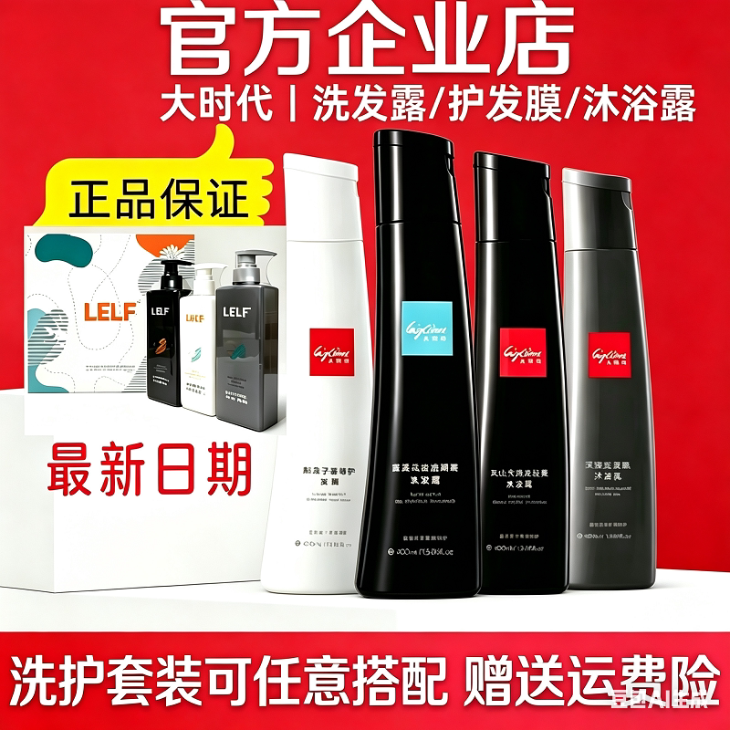 正品大时代洗发水高山火绒草柔顺修护鱼子酱发膜去屑控油沐浴露