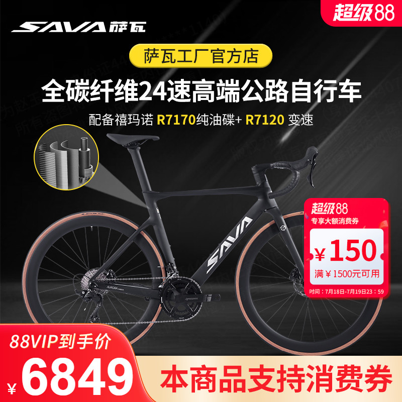 超轻公路车SAVA碳纤维