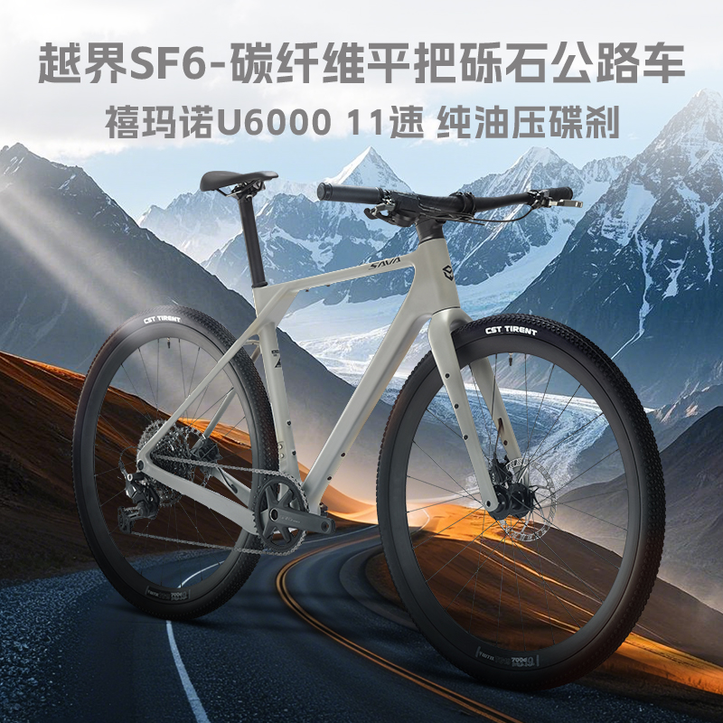 SAVA萨瓦越界SF6碳纤维全地形平把公路车砾石瓜车越野油碟自行车
