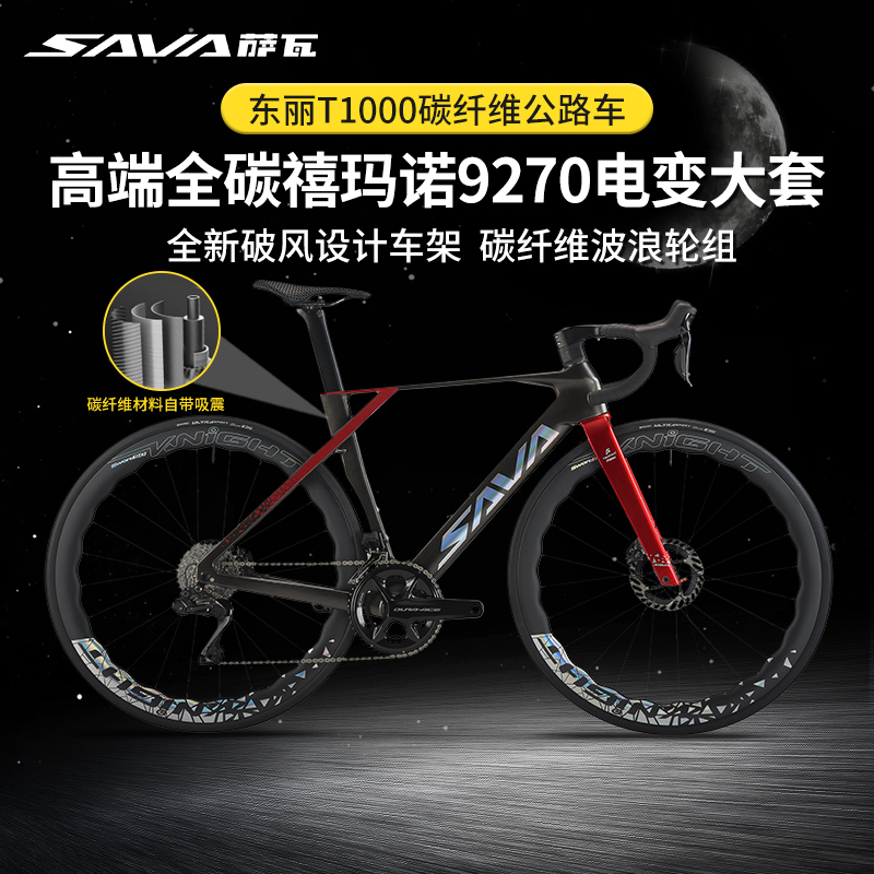 SAVA萨瓦天刺R9全碳纤维公路车24速禧玛诺9270电变超轻弯把自行车