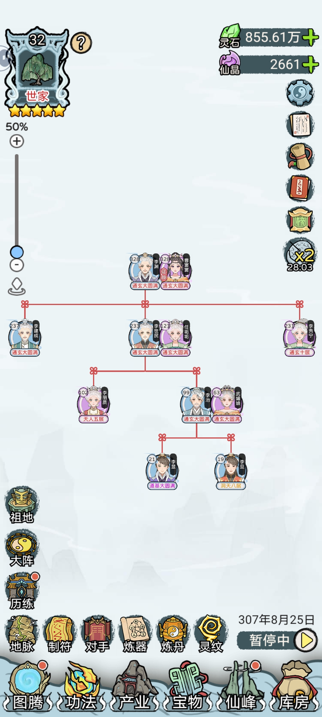 修仙世家模拟器 大量资源 10倍效果 图腾经验如图2 安卓自动发货