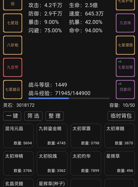 简陋修仙单机文字修仙扫荡次数灵脉万倍功能看图2 安卓自动发货