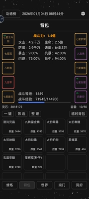简陋修仙单机文字修仙扫荡次数灵脉万倍功能看图2 安卓自动发货