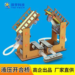 自制液压开合桥力学桥梁架构科学小实验材料包7-12岁小学生玩教具