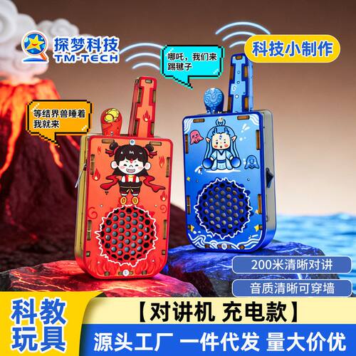 儿童对讲机科学实验科教前沿diy