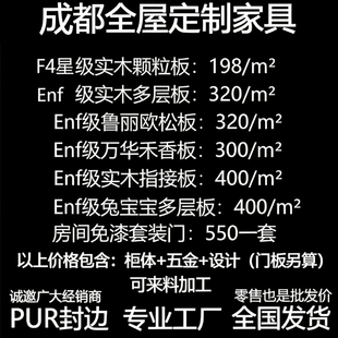 成都全屋定制家具ENF级多层实木/欧松板衣柜酒柜餐边柜专业工厂
