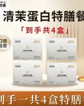 本麦轻语 清茉蛋白特膳餐4盒装 抖音同款正品