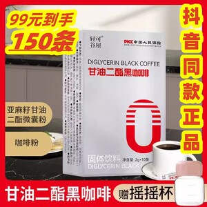 【15盒装 轻可谷屋】甘油二酯白芸豆左旋肉碱黑咖啡抖音同款正
