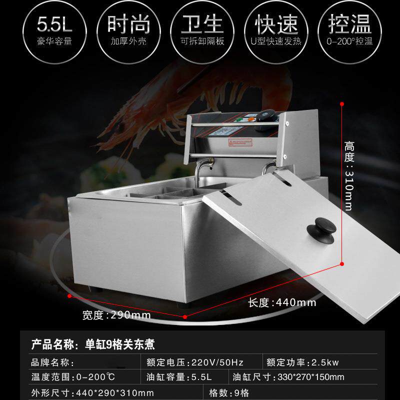中连9格关东煮机器商用九格煮面炉麻辣烫设备鱼蛋串串香电热机器